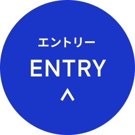 エントリー ENTRY